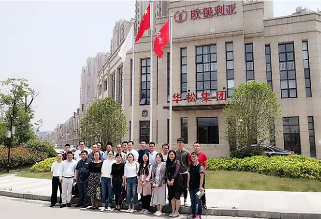 华松集团举行2018年第三期新员工入职培训