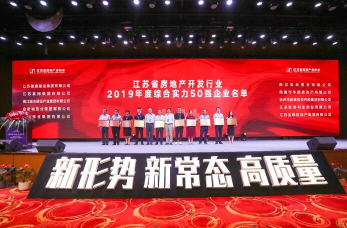 【载誉前行】欧堡利亚地产集团连续八年荣登江苏省房地产行业综合实力50强