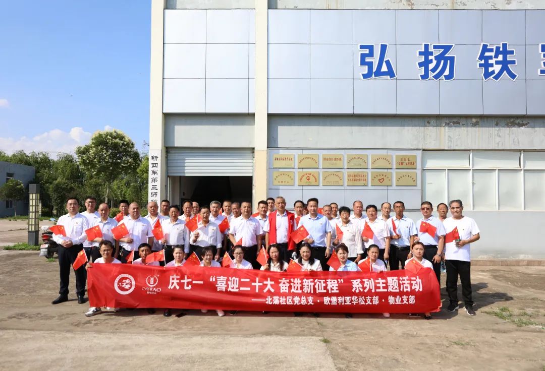 滨海北荡党总支、欧堡利亚华松支部、物业支部共同举办庆七一“喜迎二十大