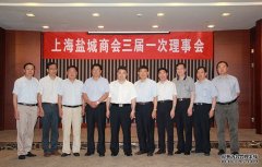 上海盐城商会第三次会员大会在沪隆重举行——欧堡利亚集团董事长戴春明连任