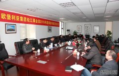 加强内部管理   完善绩效考核——欧堡利亚松江事业部2015年度绩效考核签约仪