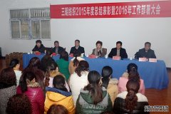 爱岗敬业勇争先  凝心聚力谋发展——三明纺织2015年度总结表彰暨2016年工作部