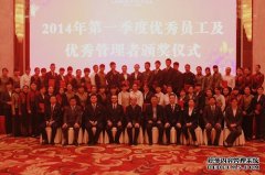 欧堡利亚大酒店召开2014年第一季度表彰大会