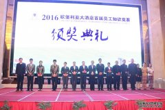 欧堡利亚大酒店成功举办首届员工知识竞赛