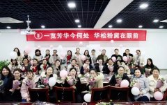 【芳华今何处 粉黛在眼前】欧堡利亚华松集团女神节插花活动，把爱和春光扎