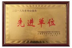 滨海欧堡利亚·臻园物业项目部荣获滨海物业行业协会评比一等奖