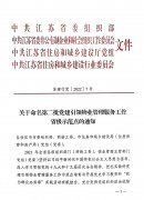 欧堡利亚·臻园被命名为省级“红色物业”示范点