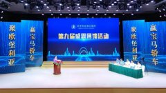 欧堡利亚酒店集团第九届感恩回馈活动圆满收官