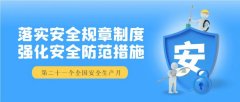 盐城欧堡利亚城市建设股份有限公司召开安全生产专题会议