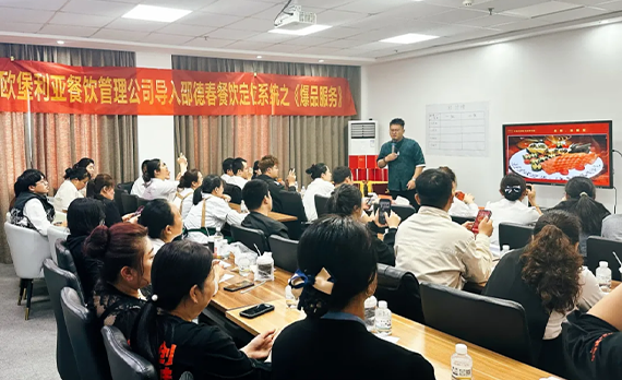 欧堡利亚海悦城餐饮办事处成功导入邵德春餐饮定位系统之《爆品服务》
