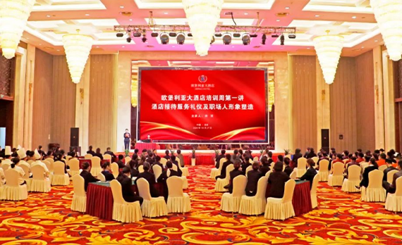 江苏欧堡利亚大酒店开启4天、8场、32课时的系列专业培训之旅